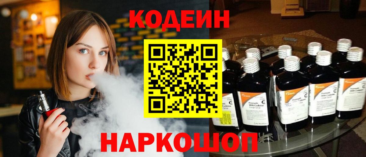Мурино  Кодеин напиток Lean (лин)  Вход с VPN 