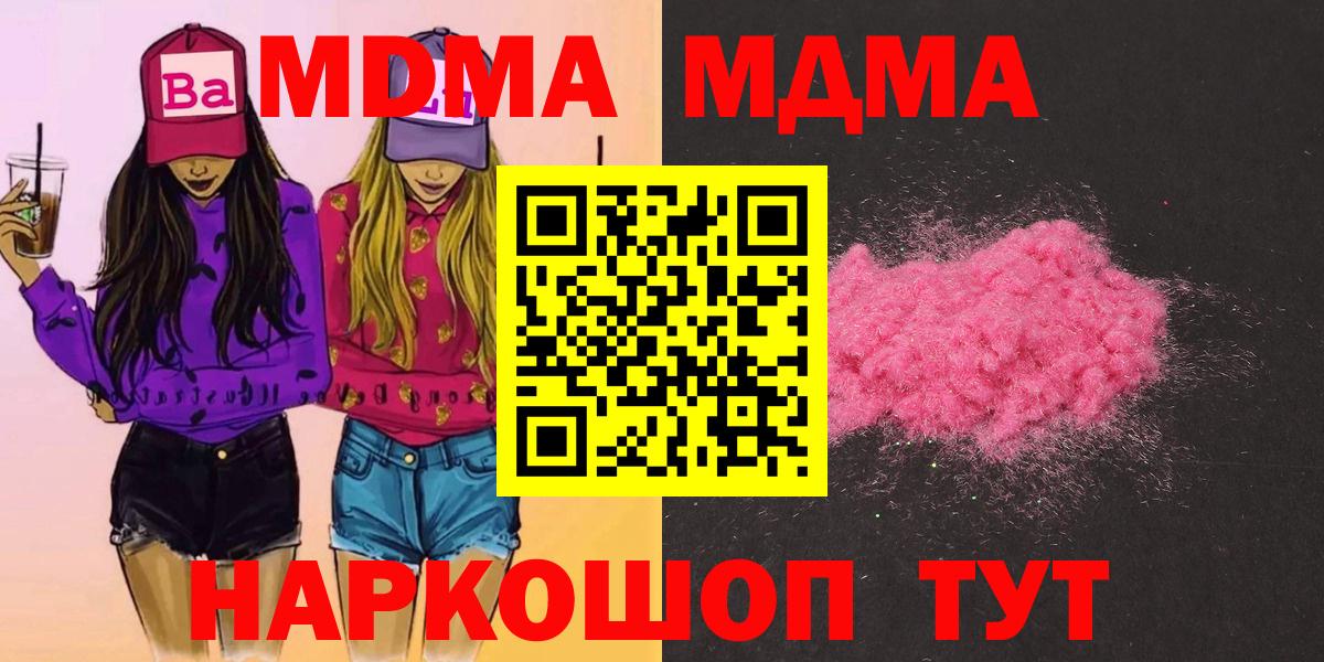 MDMA молли  Вход с VPN  Мурино  МДМА Molly 